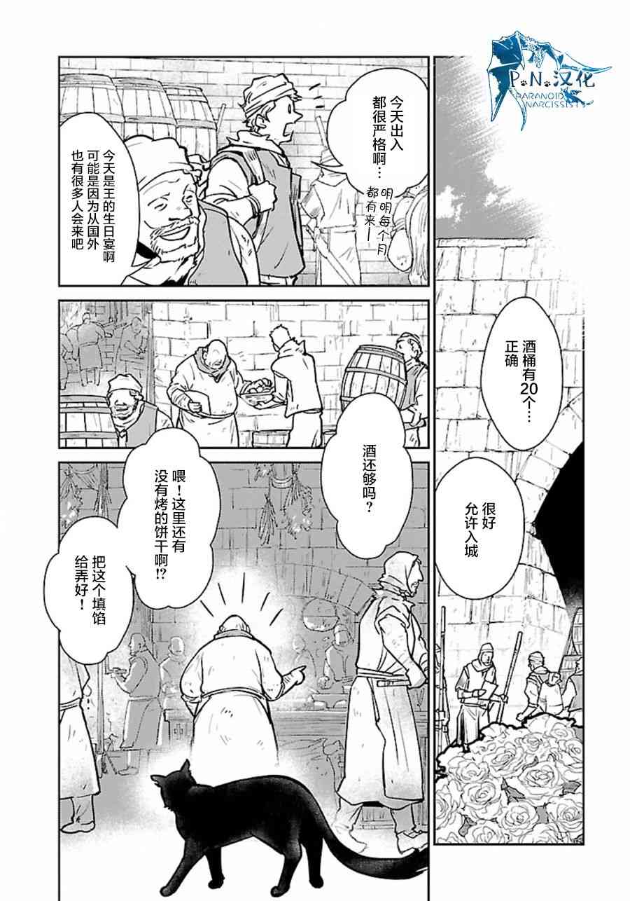 貓與龍 - 5話 - 3