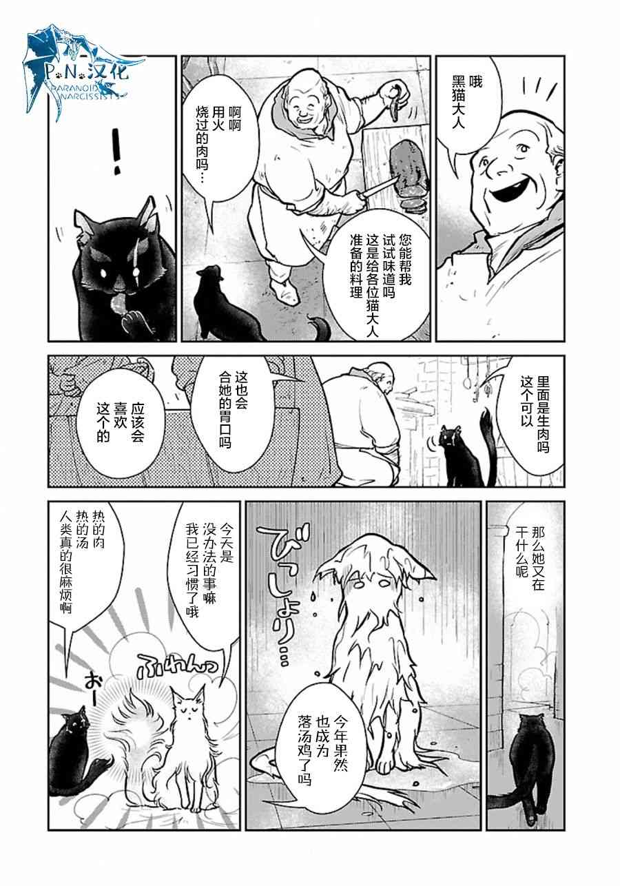 貓與龍 - 5話 - 4