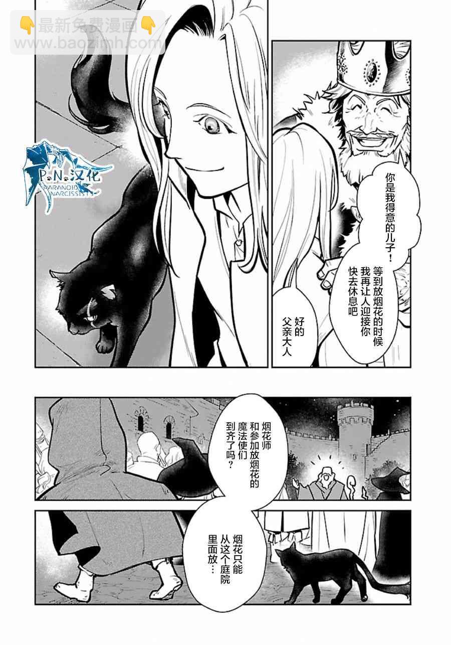 貓與龍 - 5話 - 1