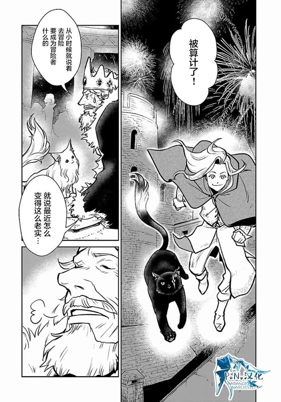 貓與龍 - 5話 - 3