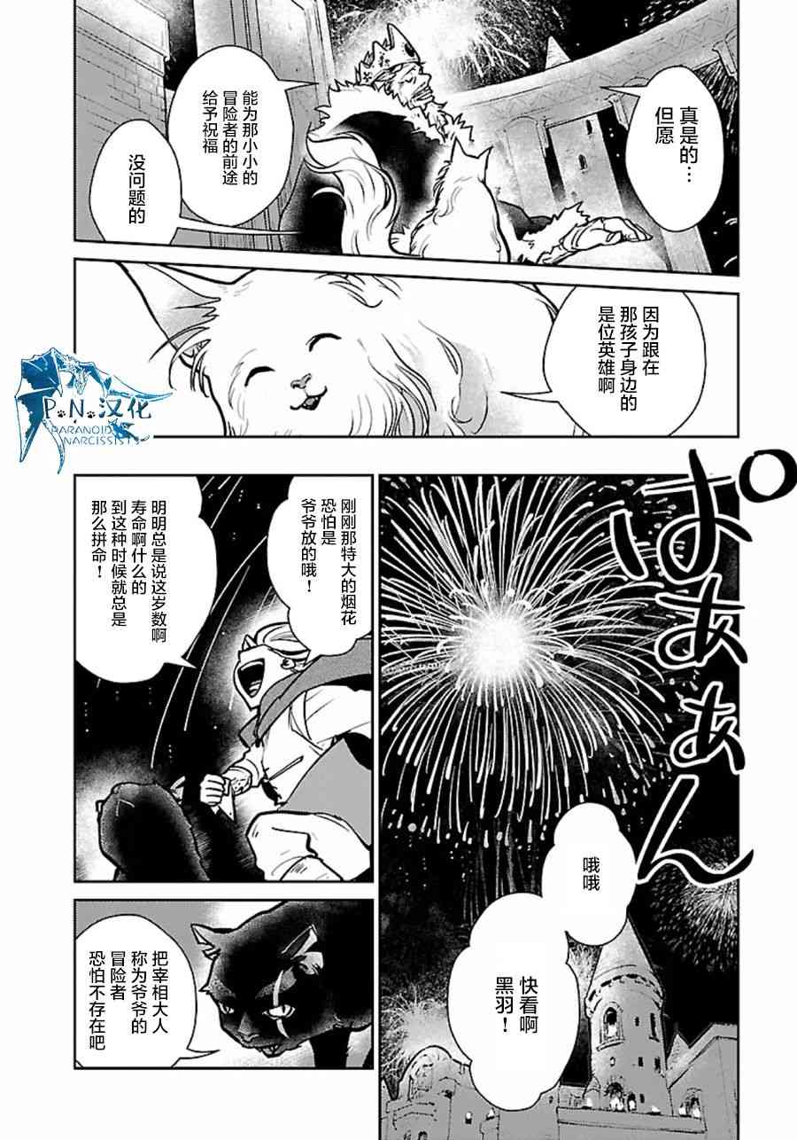 貓與龍 - 5話 - 4