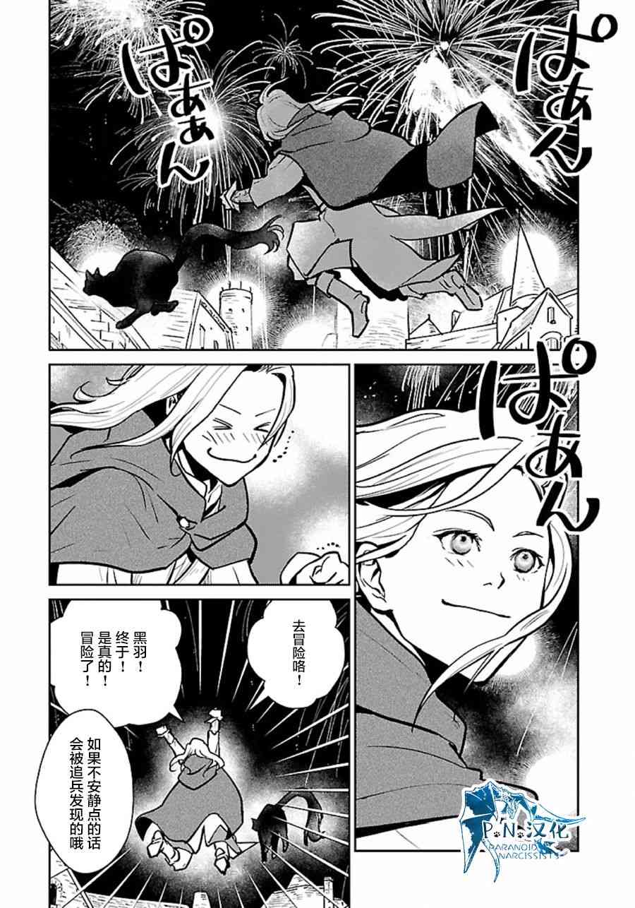 貓與龍 - 5話 - 5