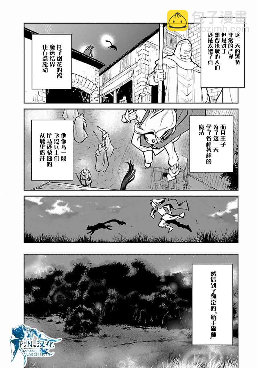 貓與龍 - 5話 - 6