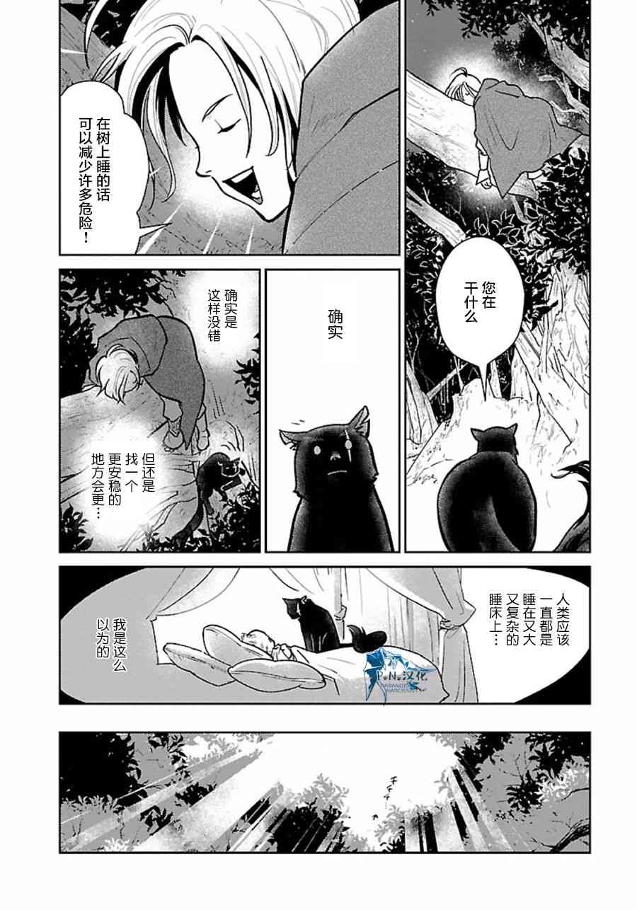 貓與龍 - 5話 - 1