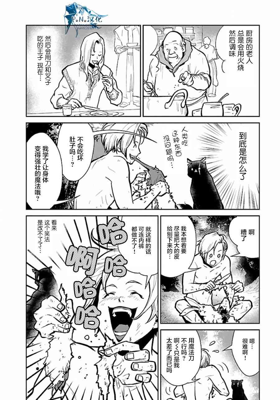 貓與龍 - 5話 - 5