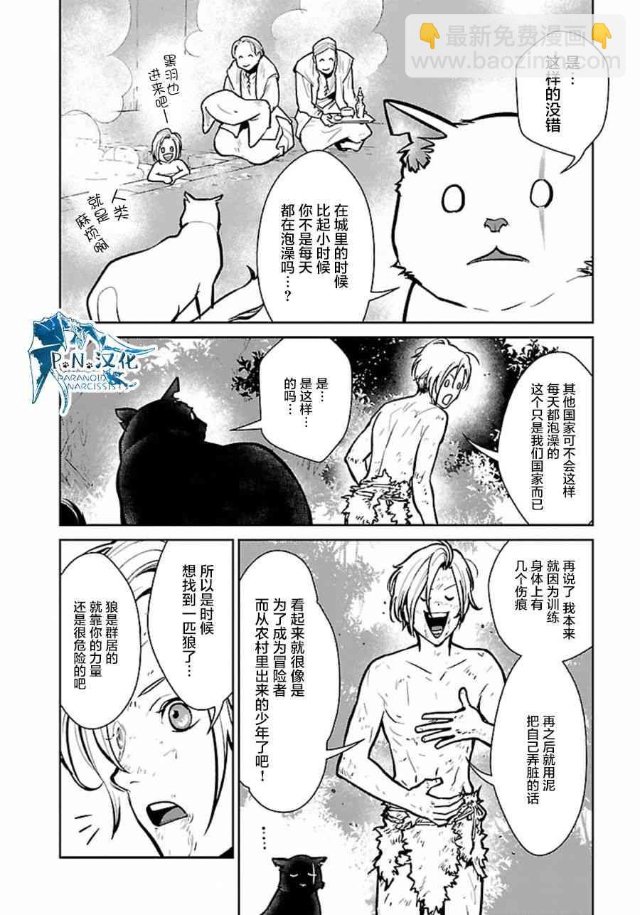 貓與龍 - 5話 - 7