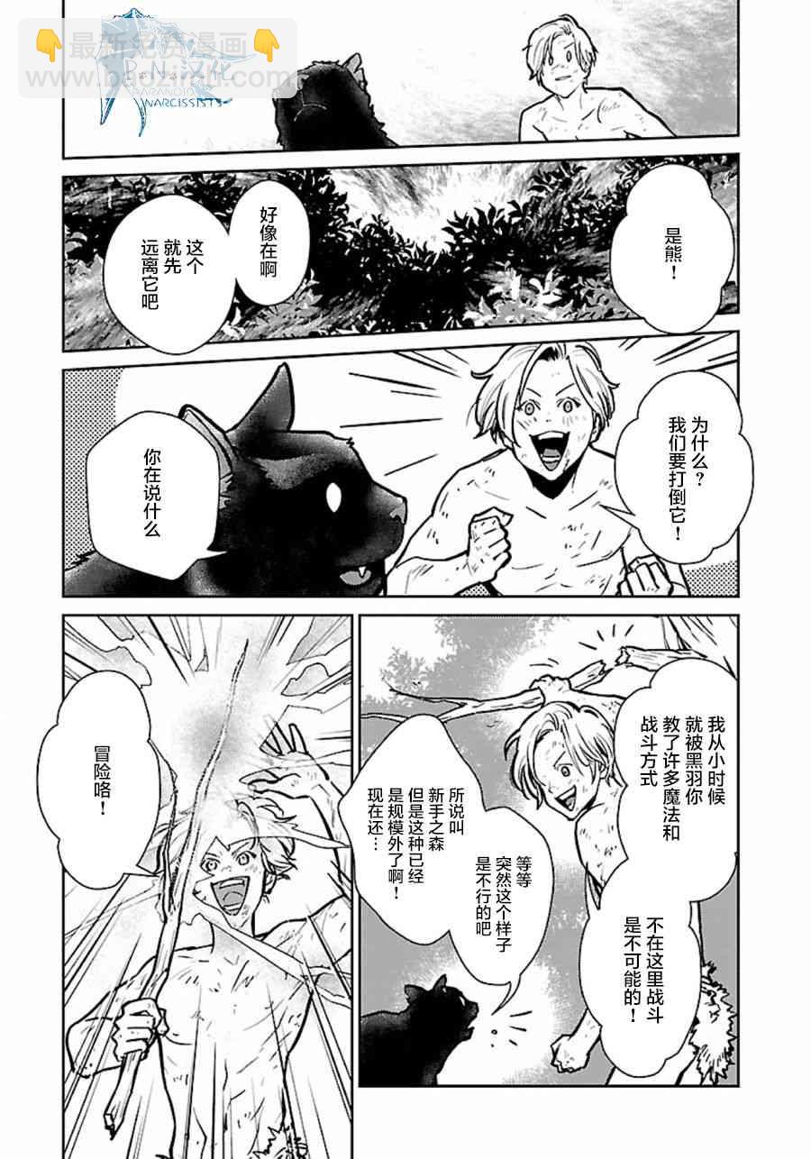 貓與龍 - 5話 - 1