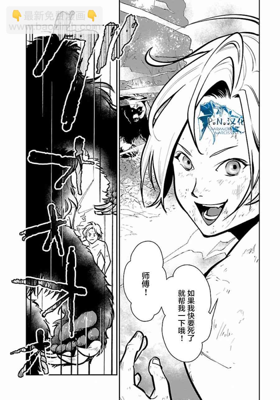 貓與龍 - 5話 - 2