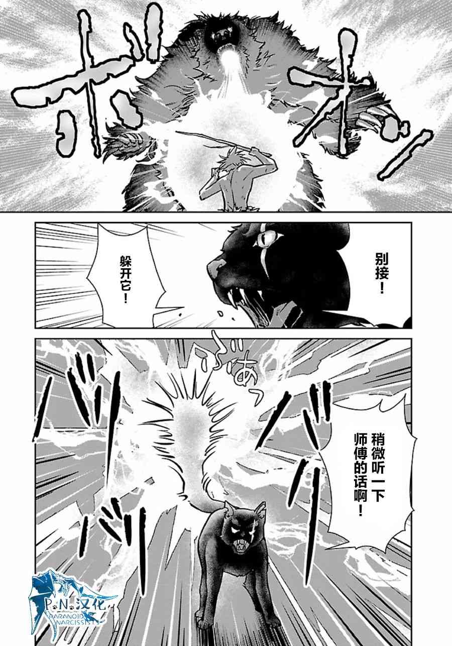 貓與龍 - 5話 - 3