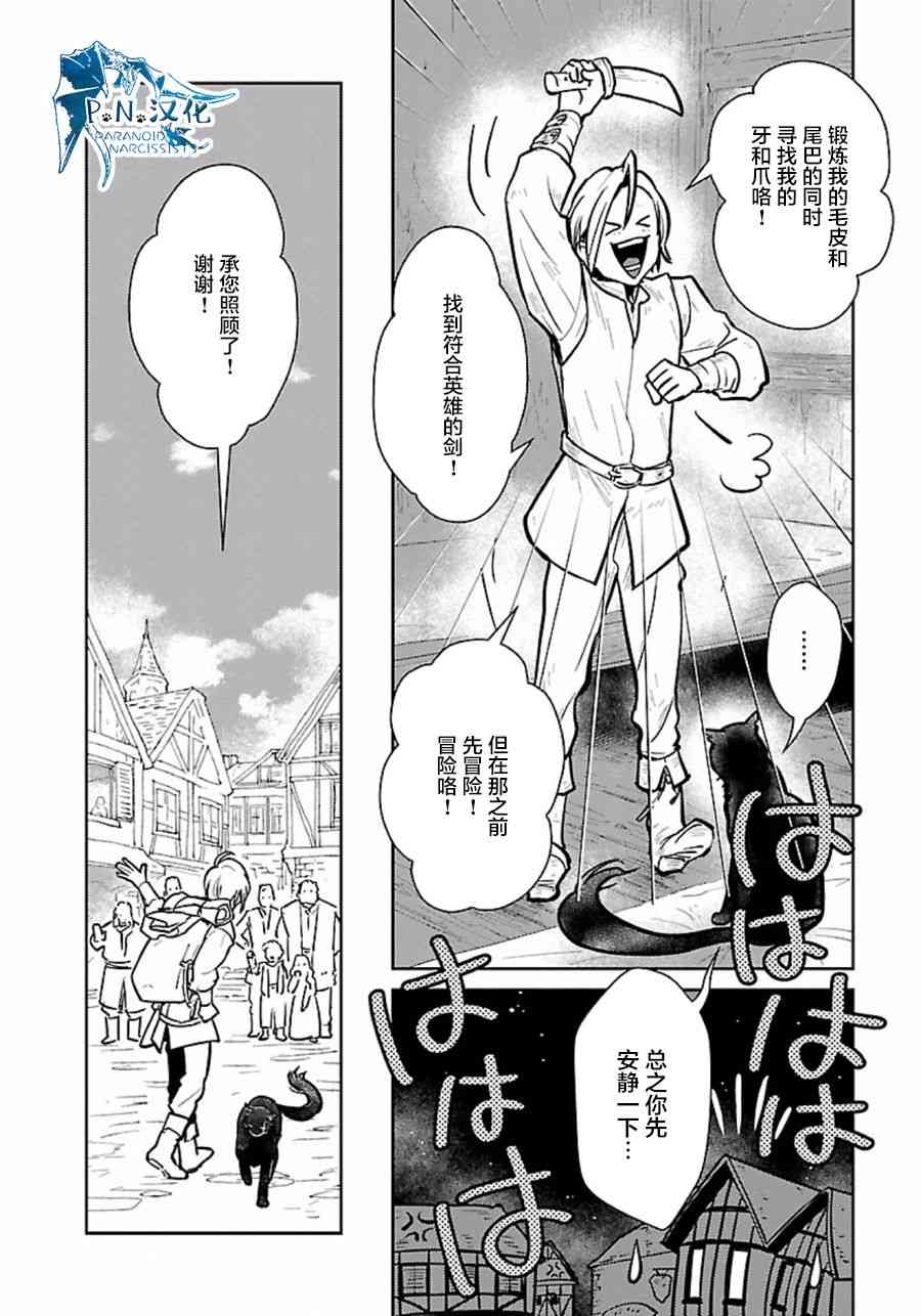 貓與龍 - 5話 - 6