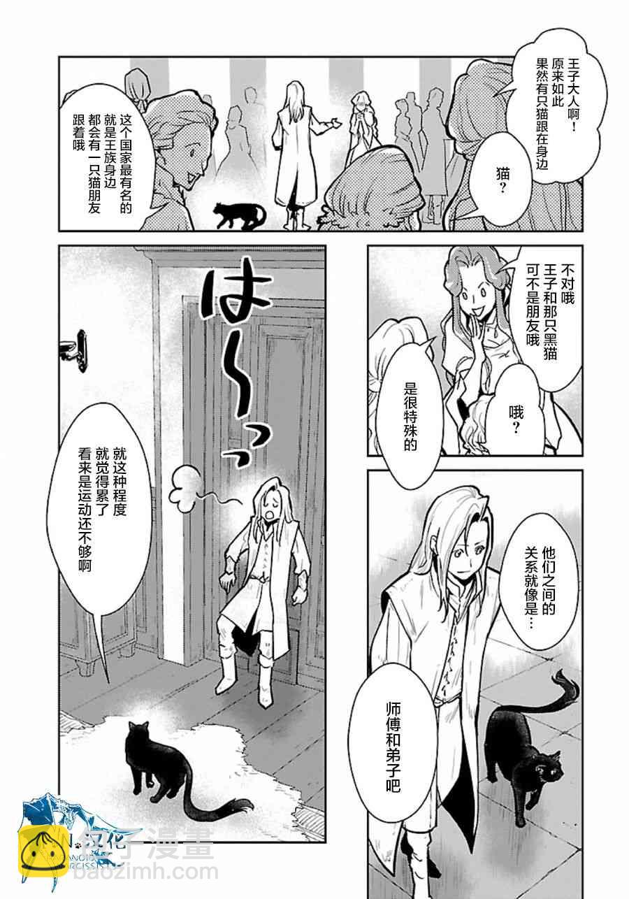 貓與龍 - 5話 - 6