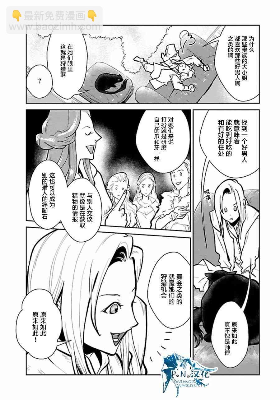 貓與龍 - 5話 - 1