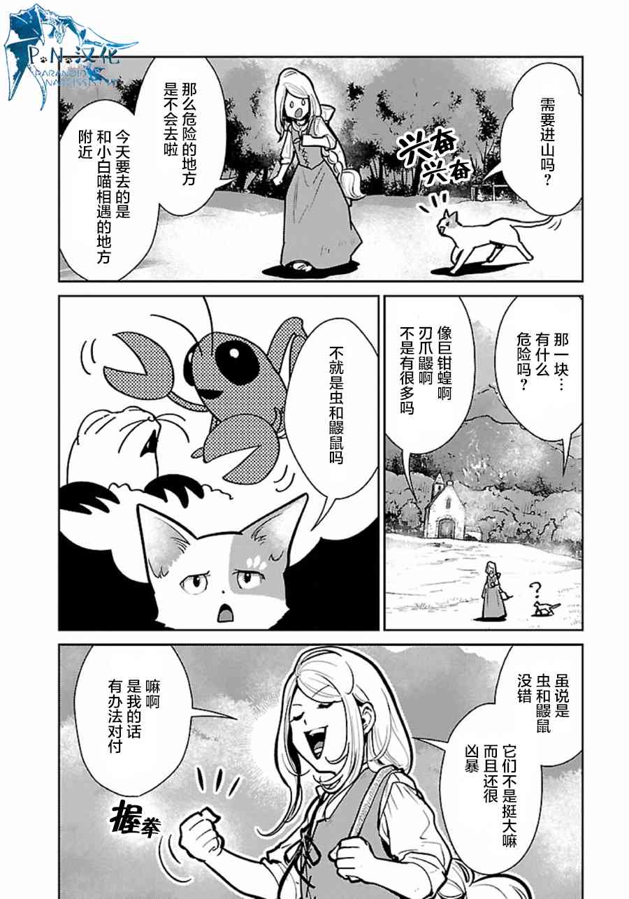 貓與龍 - 7話 - 5