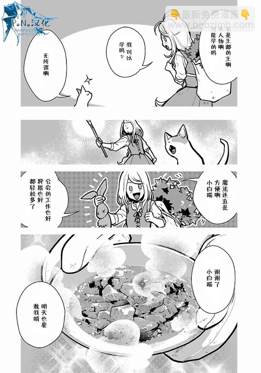 貓與龍 - 7話 - 3