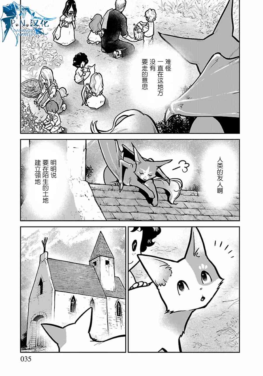 貓與龍 - 7話 - 7