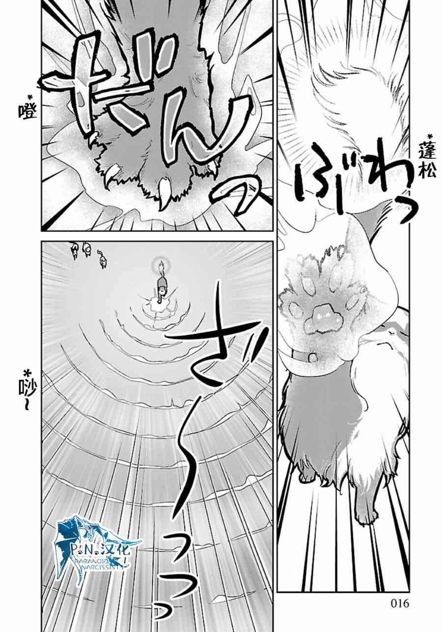 貓與龍 - 9話 - 4