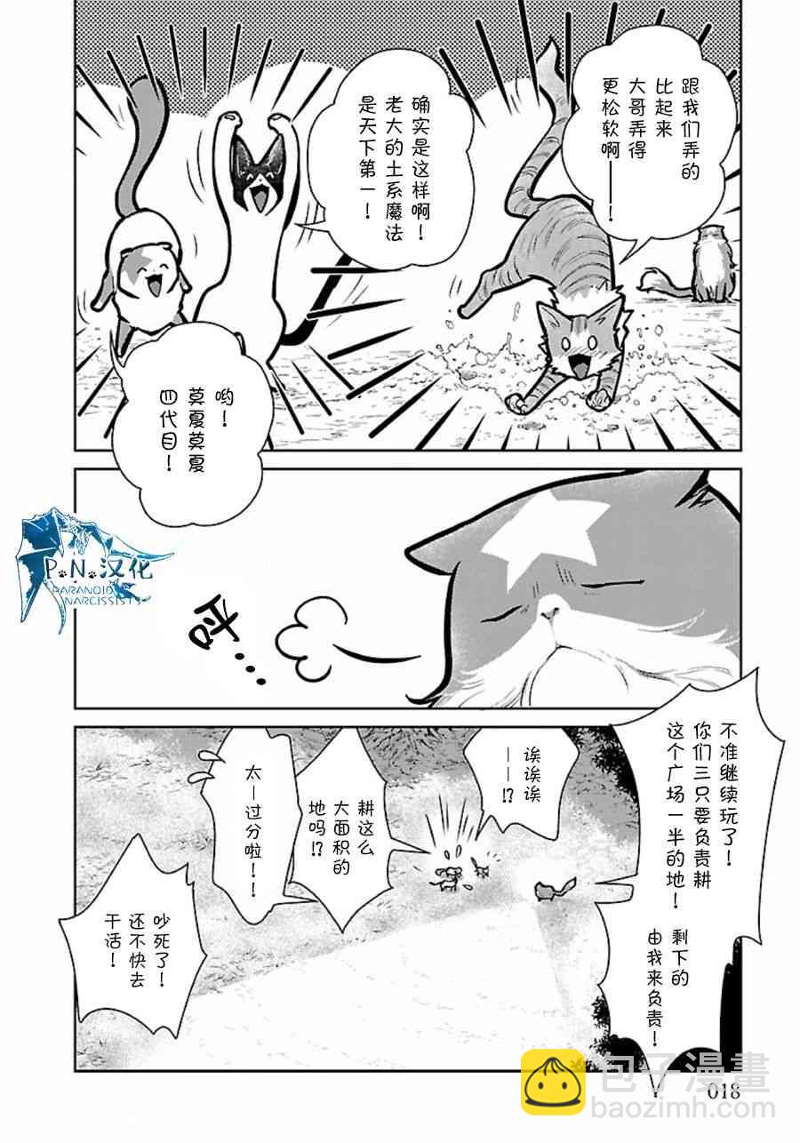 貓與龍 - 9話 - 6