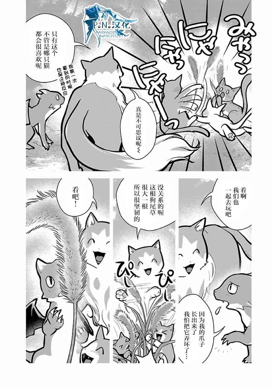 貓與龍 - 9話 - 2