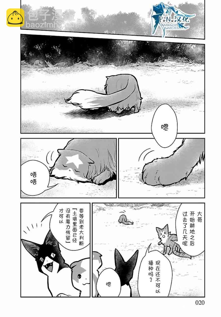 貓與龍 - 9話 - 2