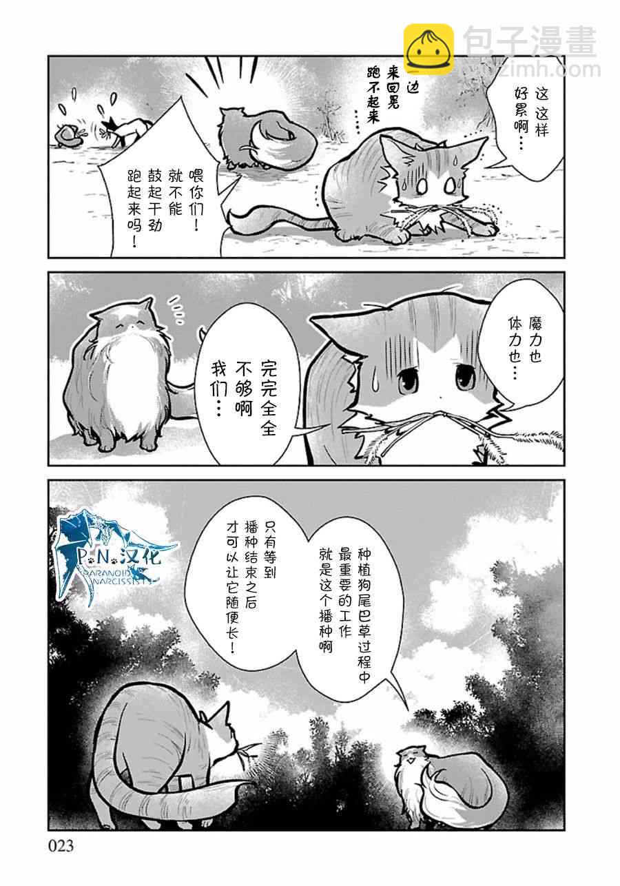 貓與龍 - 9話 - 5