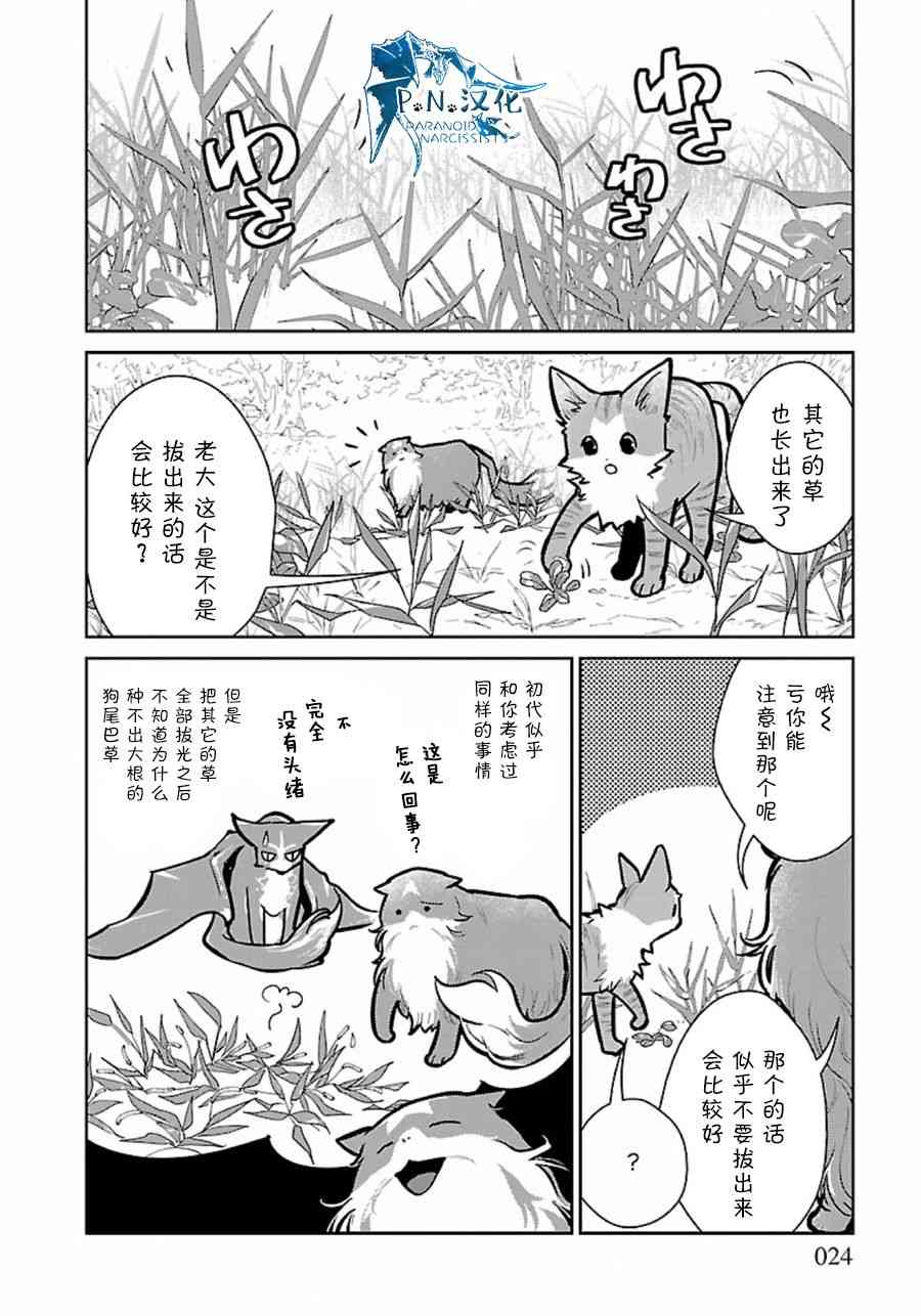 貓與龍 - 9話 - 6