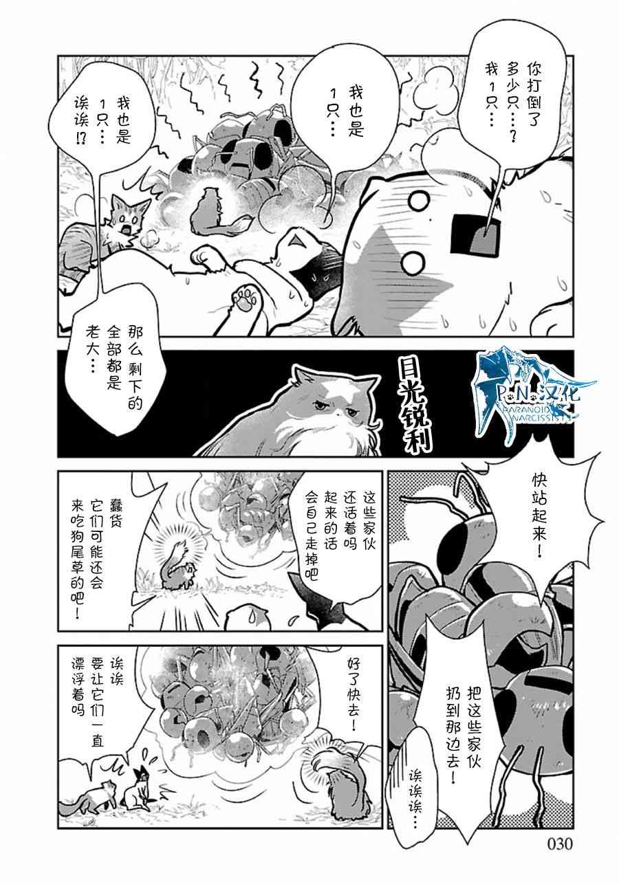 貓與龍 - 9話 - 6