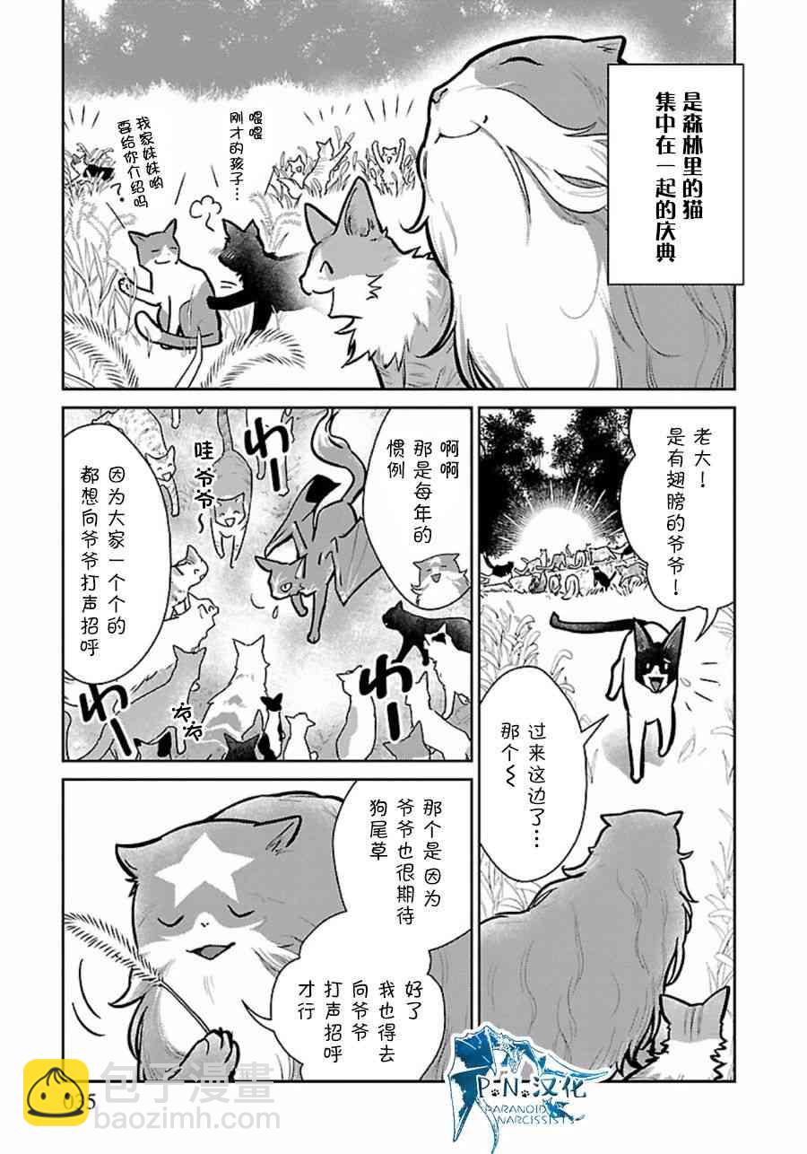 貓與龍 - 9話 - 5