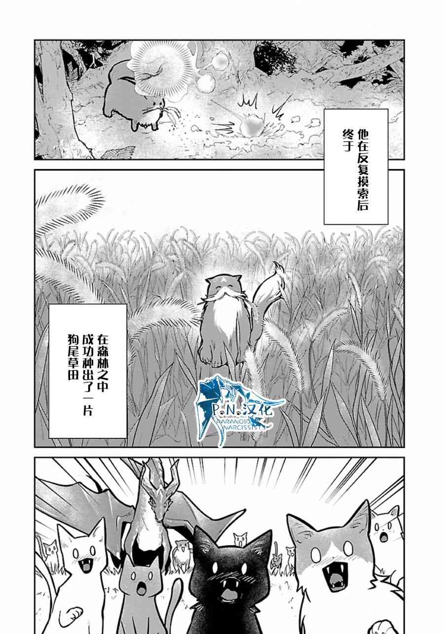 貓與龍 - 9話 - 5