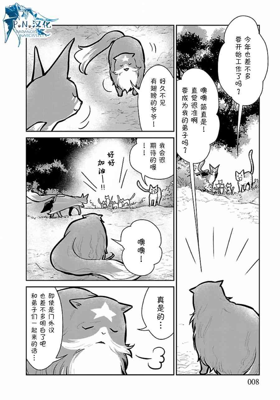 貓與龍 - 9話 - 2