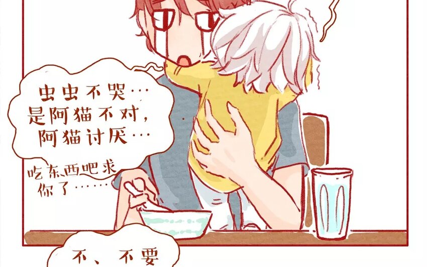 1 第1话  阿猫与虫虫-第1话
