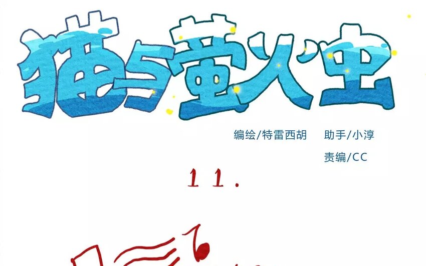11 第11话  岛村欢迎你-第11话