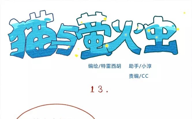 13 第13话  发光(1/2)-第13话