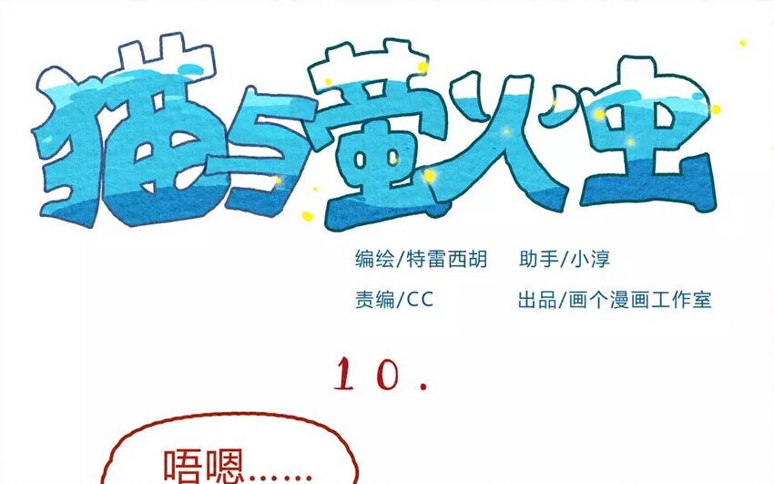 15 第15话  阿猫最讨厌了-第15话