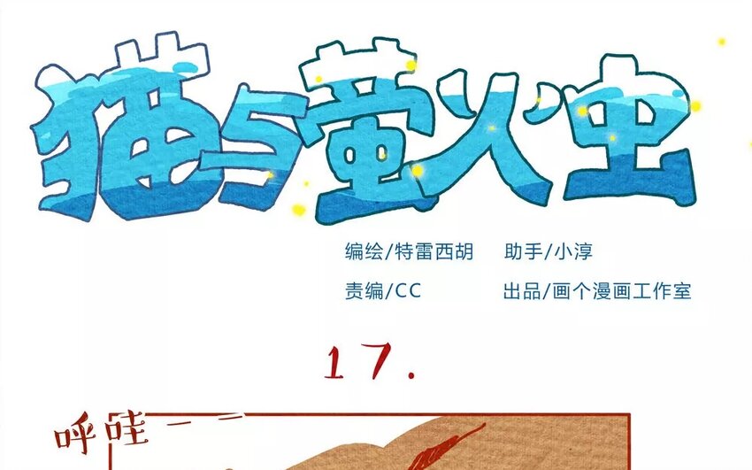 17 第17话   一起回家吧-第17话