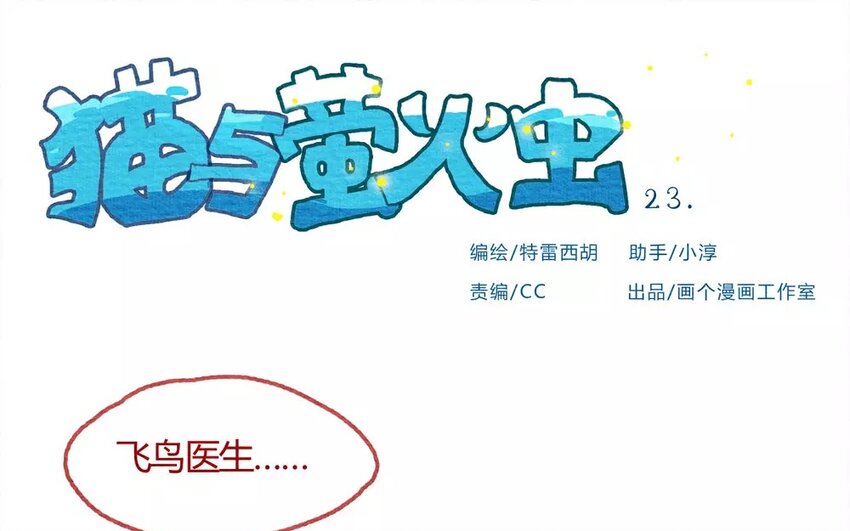 23 第23话  还是随便好-第23话