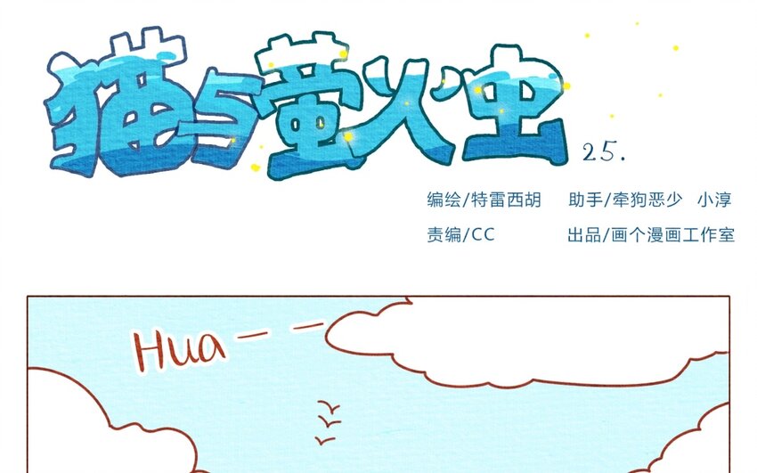 25 第25话  早晨八九点钟的太阳最撩人-第25话