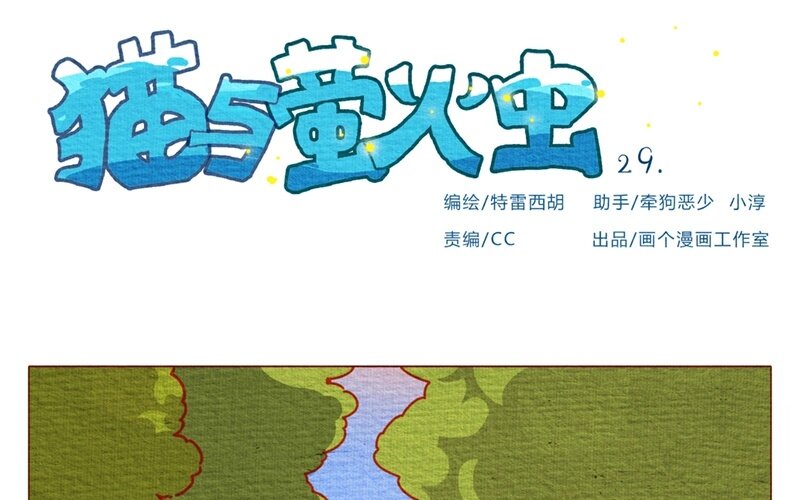29 第29话  啊对了，闺女是个汉子-第29话
