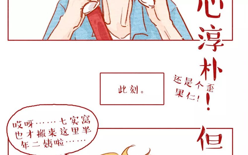 3 第3话  虫虫不是歪果仁-第3话