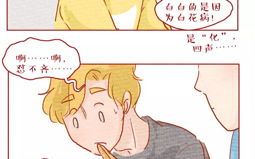 3 第3话  虫虫不是歪果仁-第3话