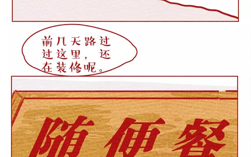 5 第5话   随便餐厅-第5话