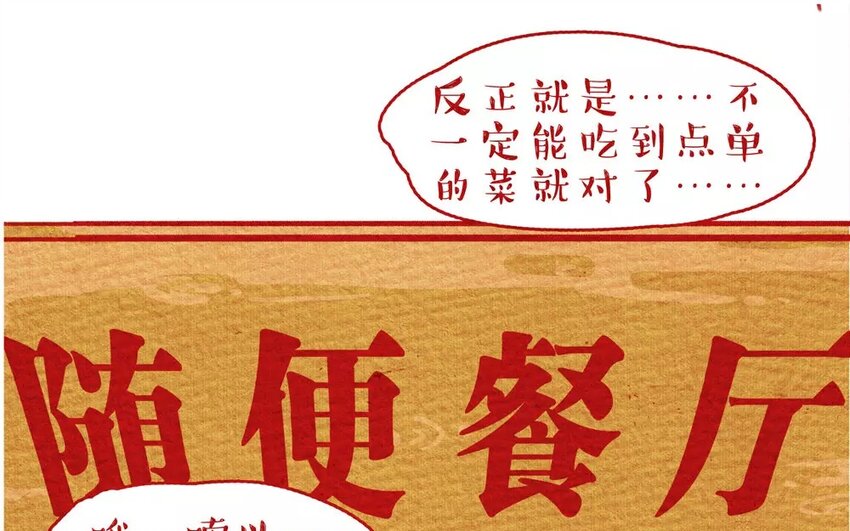 5 第5话   随便餐厅-第5话