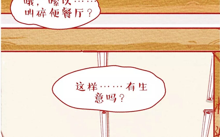 5 第5话   随便餐厅-第5话