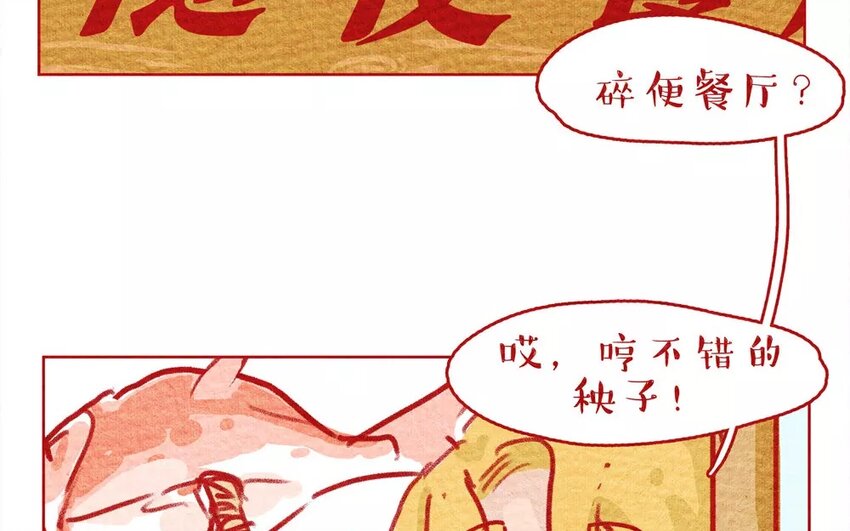 5 第5话   随便餐厅-第5话