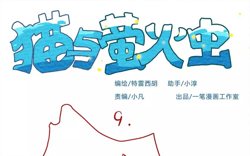 9 第9话   爸爸？-第9话