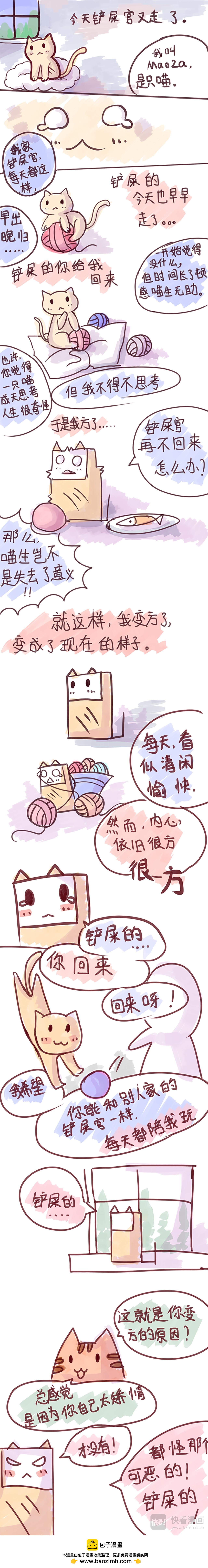 Maoza为什么这么方-第11话