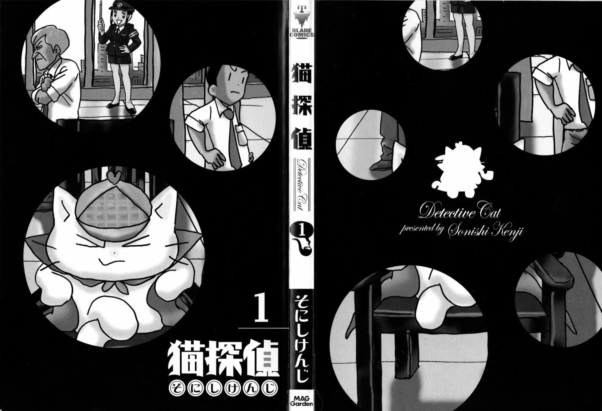 猫侦探 - 第01回 - 4