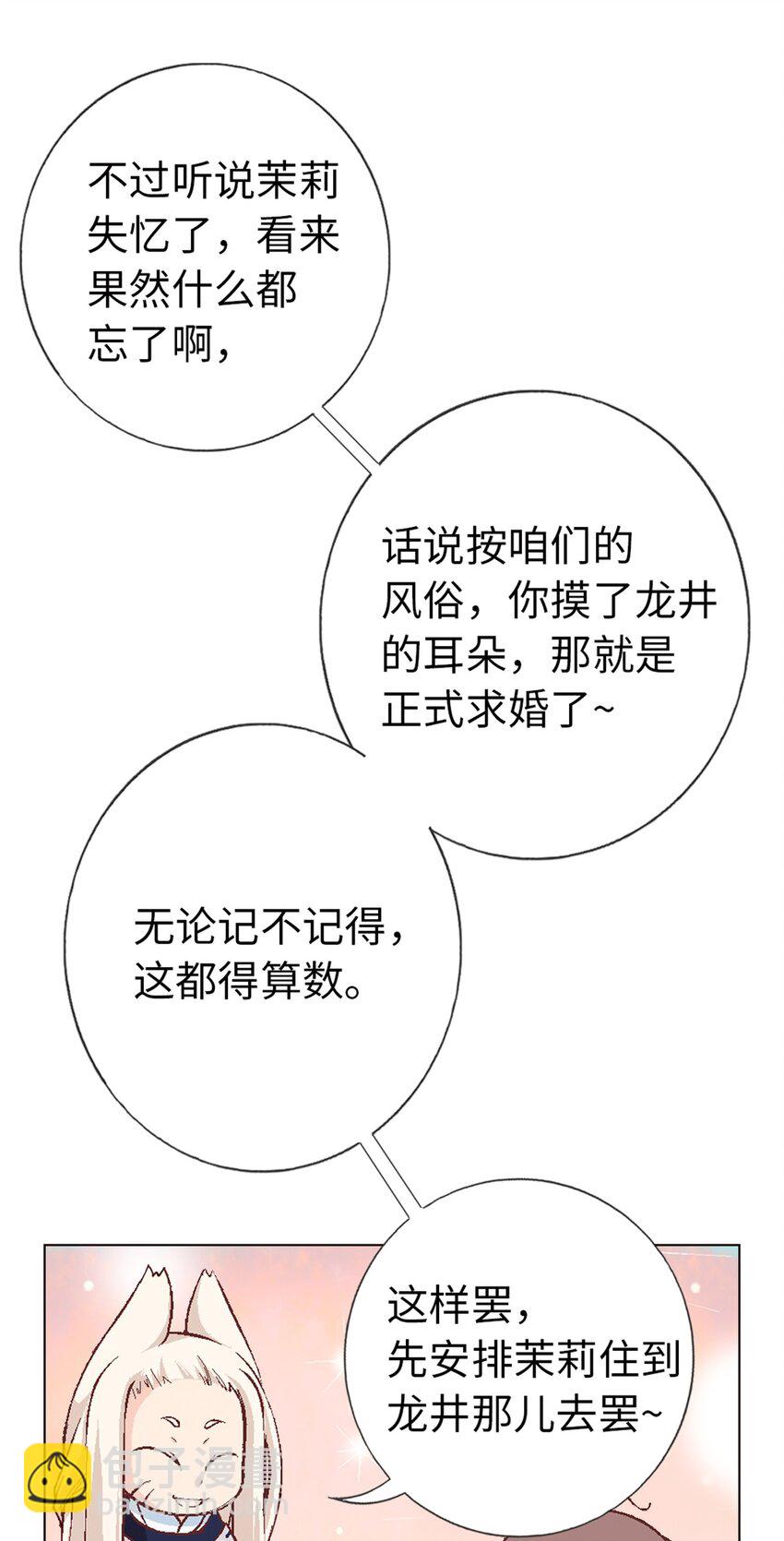 01 猫娘茉莉的糟糕穿越(1/2)-第1话