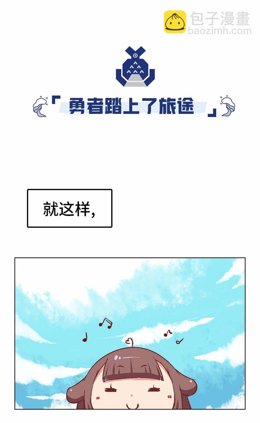 13 没有不做任务的勇者-第13话