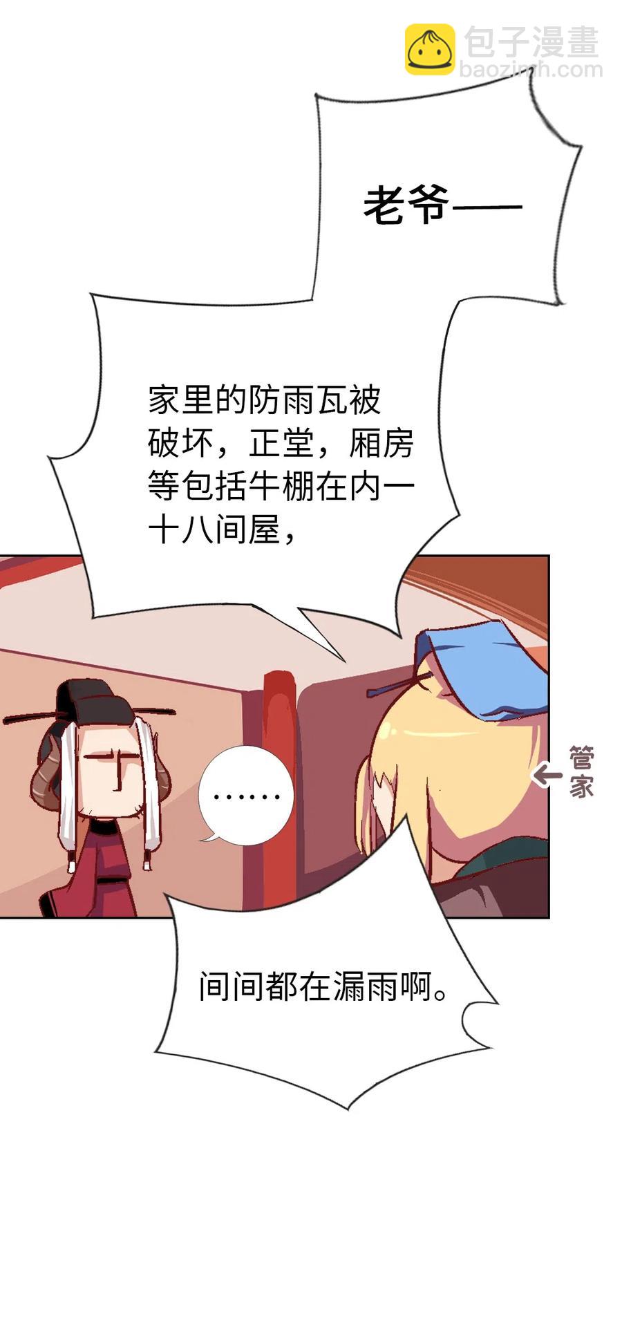 20 夏至城主的工作日记-第21话