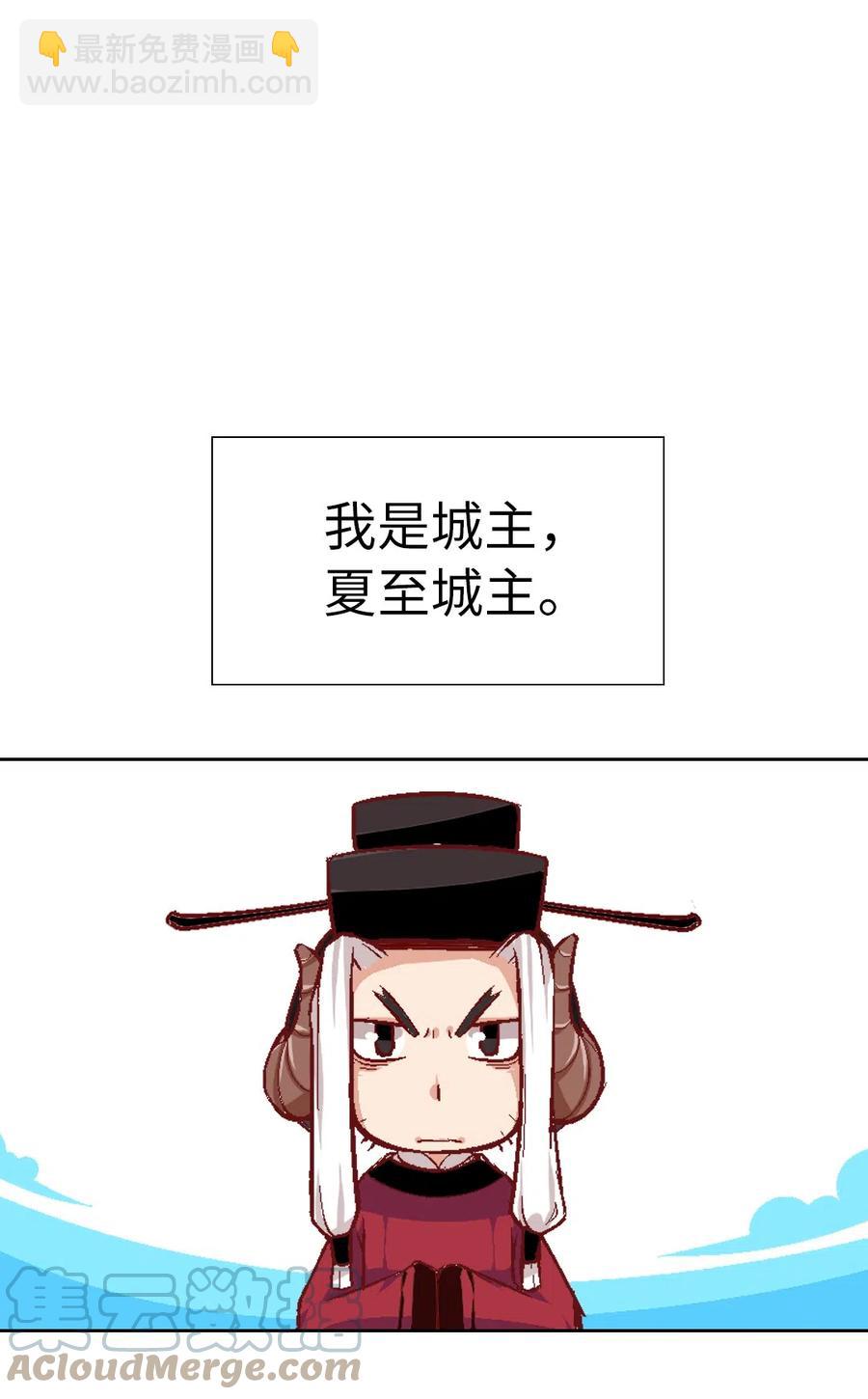 20 夏至城主的工作日记-第21话